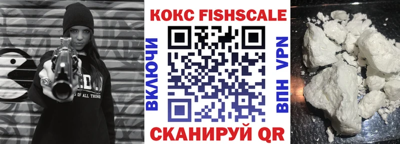 Кокаин Fish Scale  Иркутск 