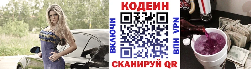 Кодеин напиток Lean (лин)  закладка  Иркутск 